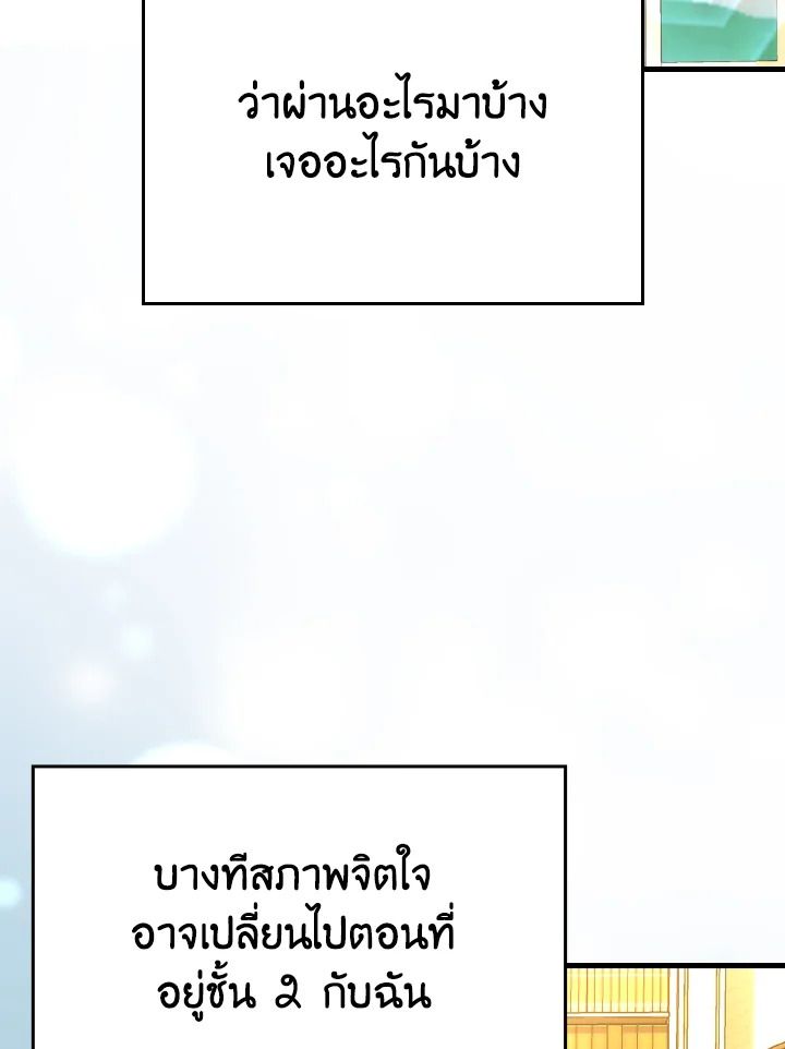 The Demon King Levels Up ตอนที่ 84 109