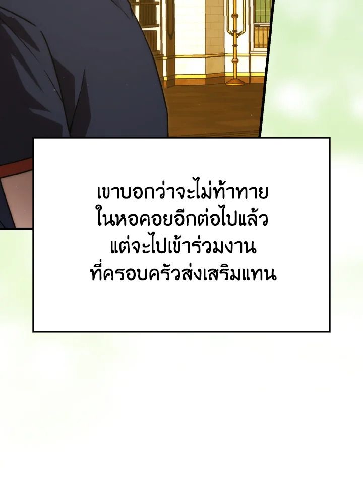The Demon King Levels Up ตอนที่ 84 112