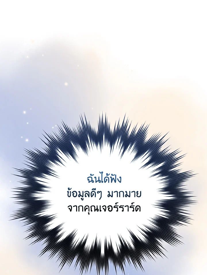 The Demon King Levels Up ตอนที่ 84 113