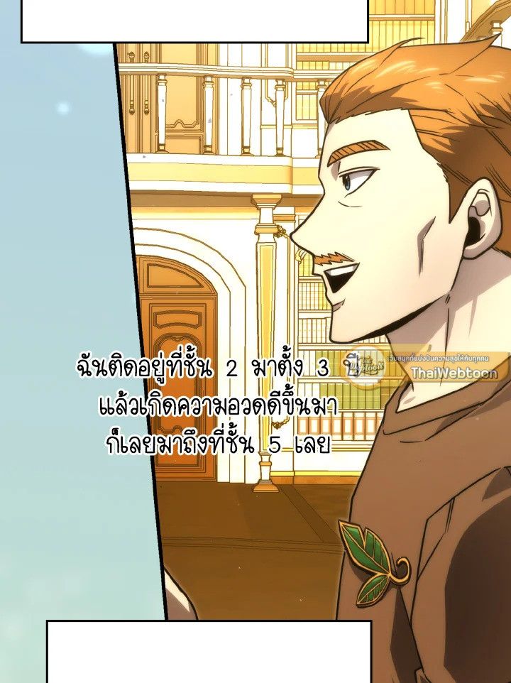 The Demon King Levels Up ตอนที่ 84 110