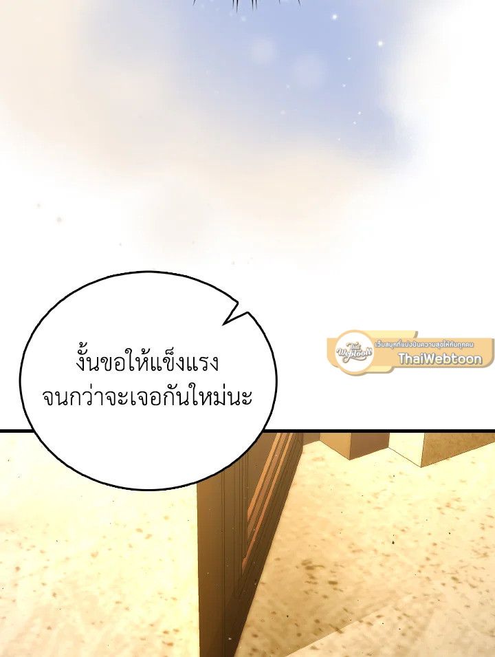 The Demon King Levels Up ตอนที่ 84 114