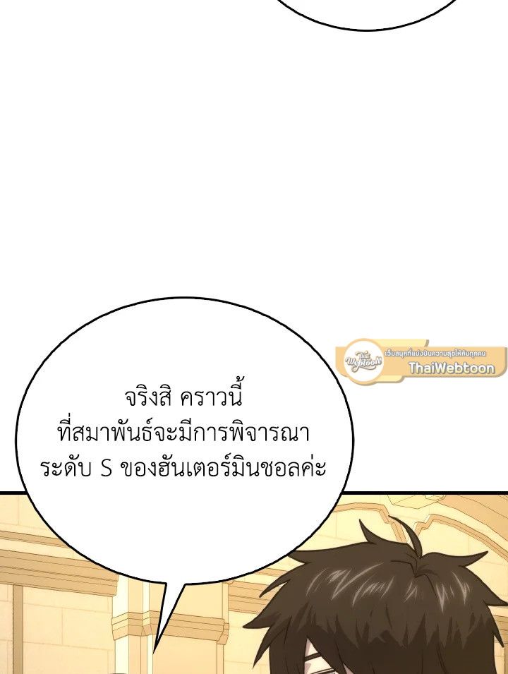 The Demon King Levels Up ตอนที่ 84 117