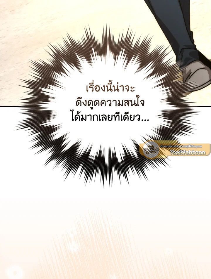 The Demon King Levels Up ตอนที่ 84 121