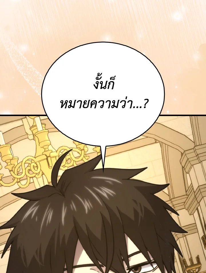 The Demon King Levels Up ตอนที่ 84 122