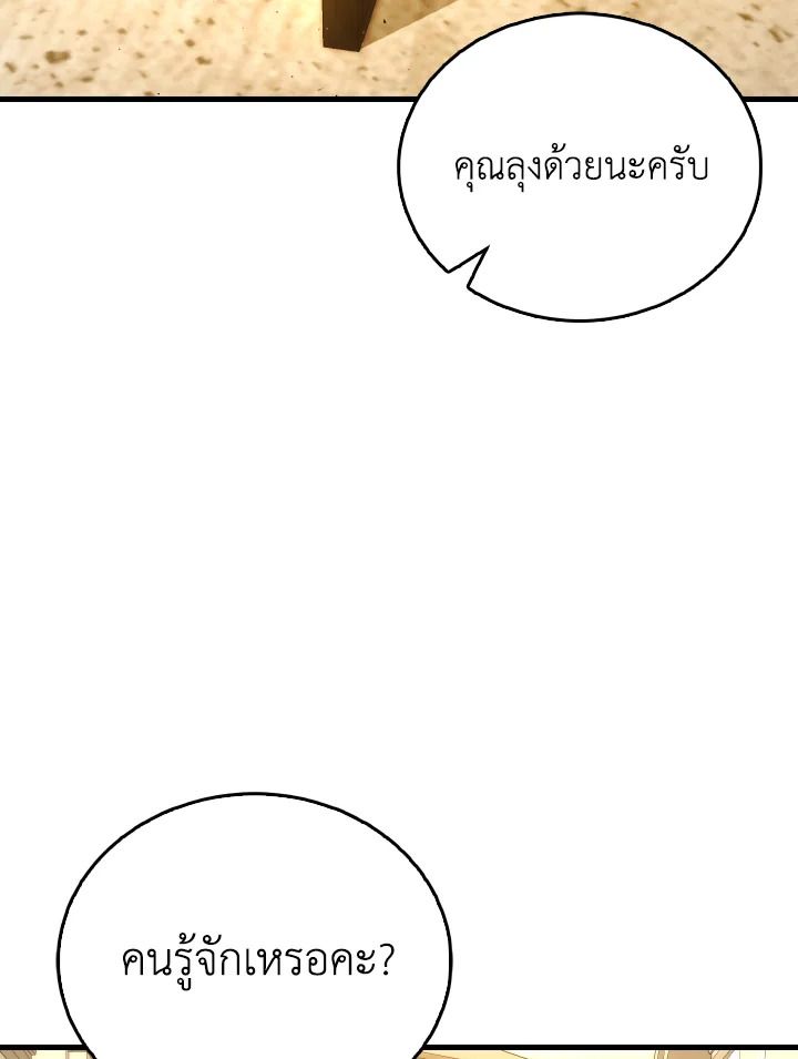 The Demon King Levels Up ตอนที่ 84 115