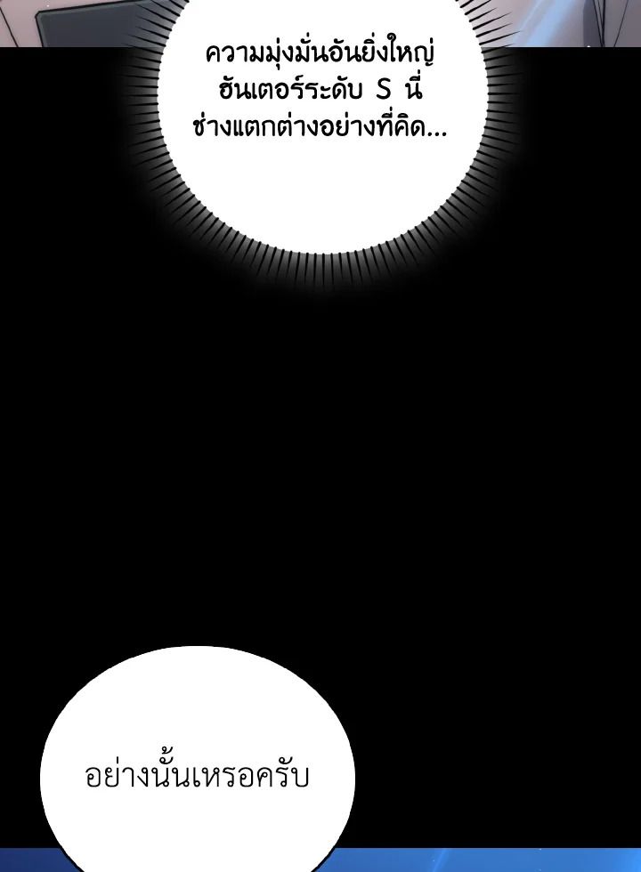 The Demon King Levels Up ตอนที่ 85 10