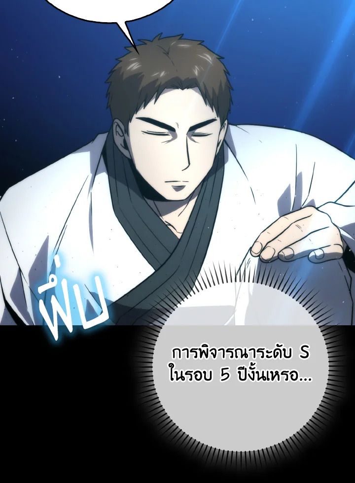The Demon King Levels Up ตอนที่ 85 11