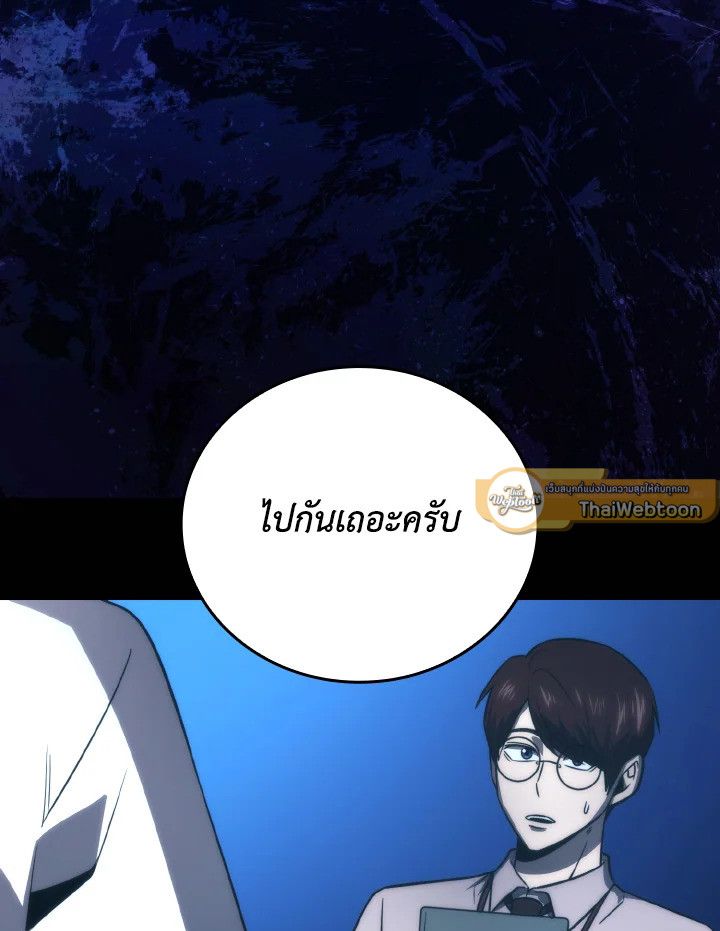 The Demon King Levels Up ตอนที่ 85 16