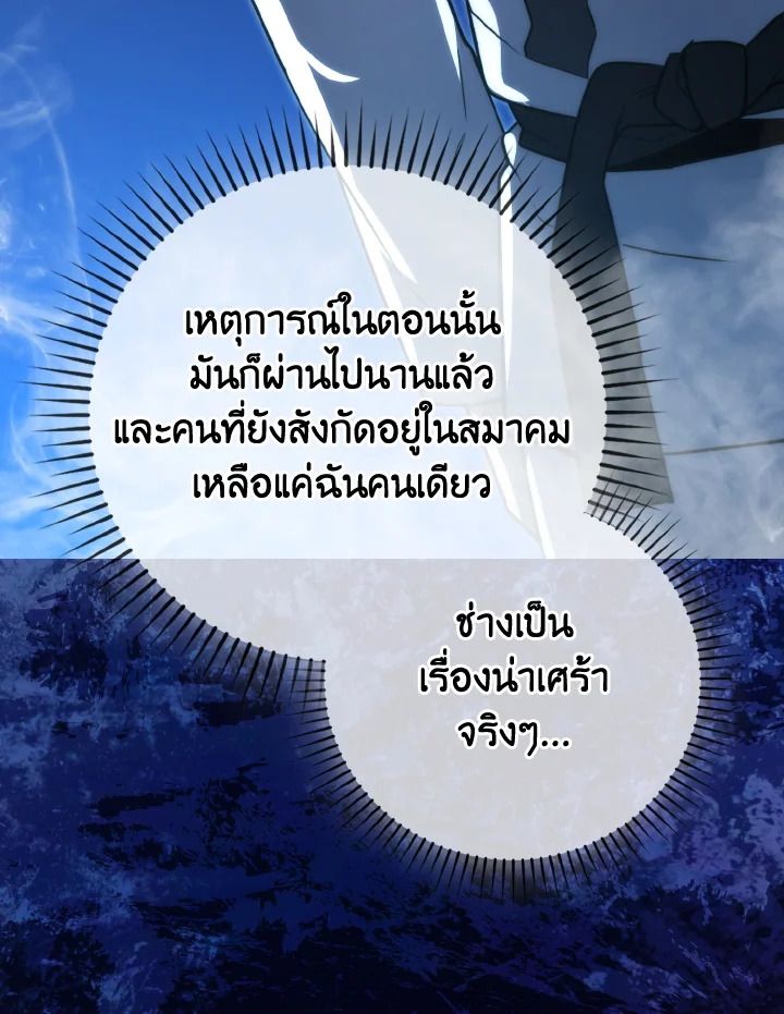 The Demon King Levels Up ตอนที่ 85 15