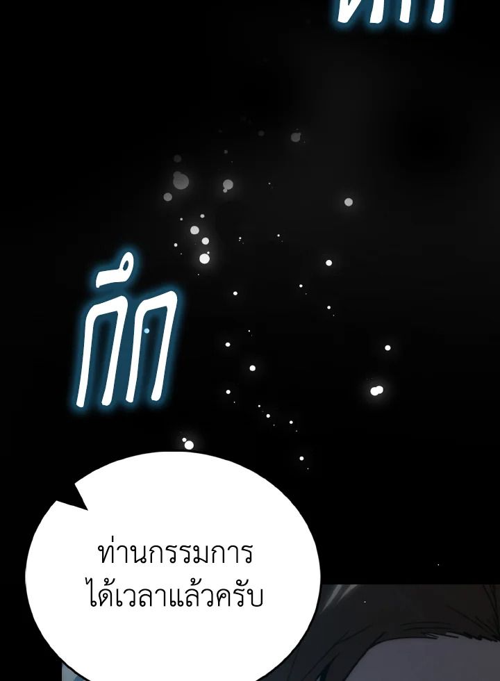 The Demon King Levels Up ตอนที่ 85 4