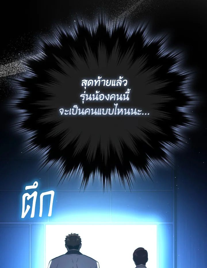 The Demon King Levels Up ตอนที่ 85 18