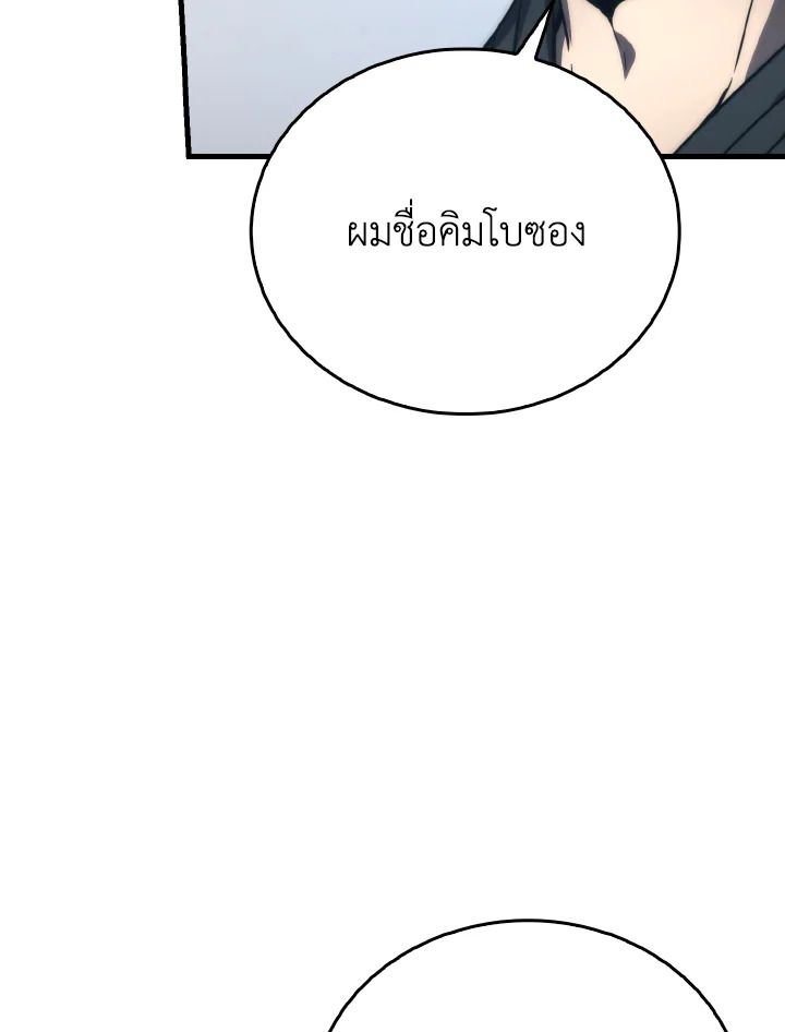The Demon King Levels Up ตอนที่ 85 36