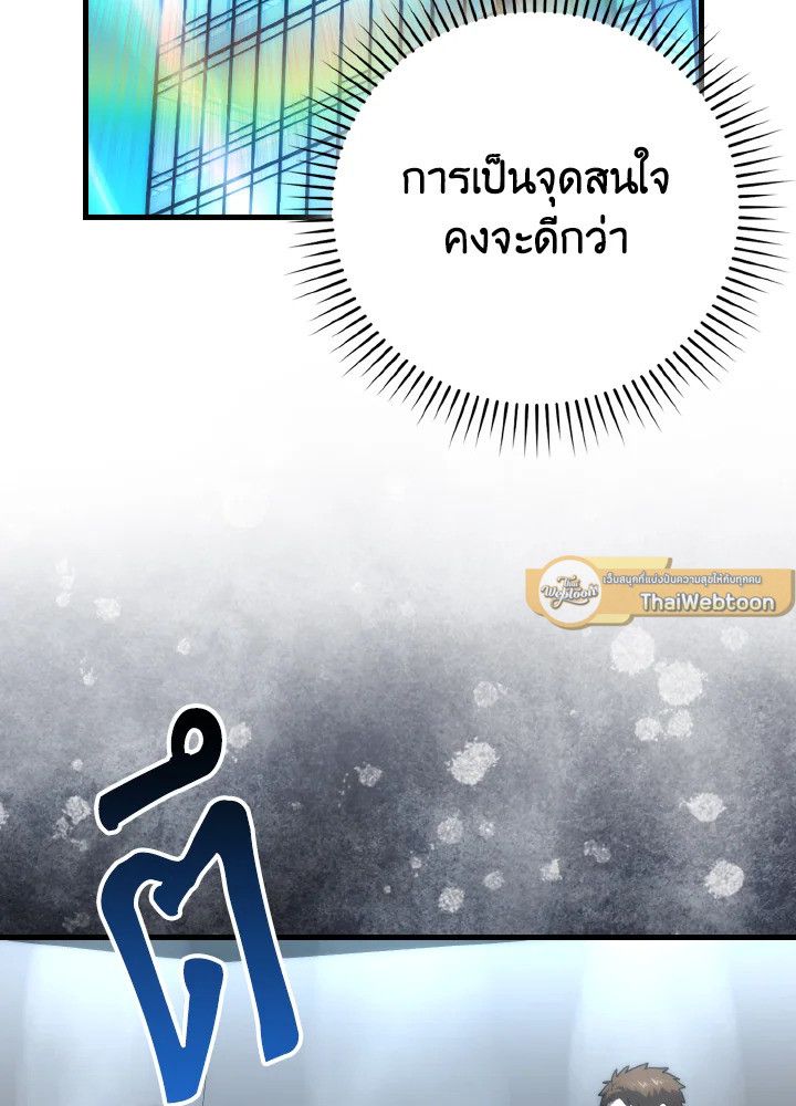 The Demon King Levels Up ตอนที่ 85 33