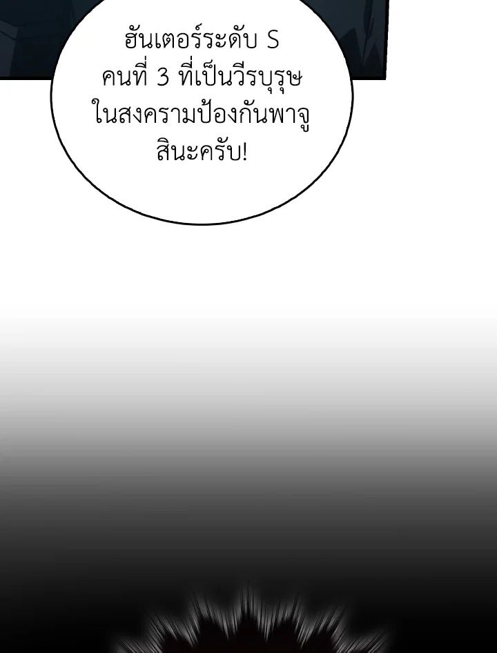 The Demon King Levels Up ตอนที่ 85 38