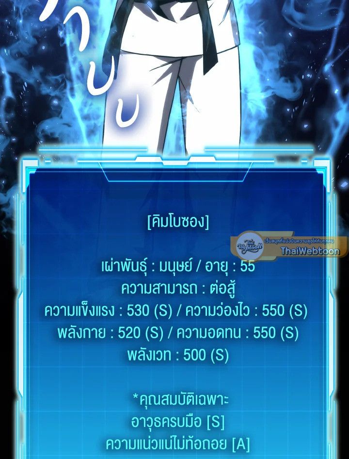 The Demon King Levels Up ตอนที่ 85 44