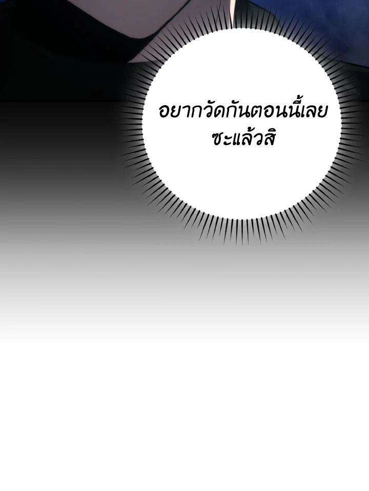 The Demon King Levels Up ตอนที่ 85 46