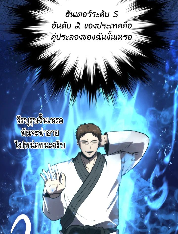 The Demon King Levels Up ตอนที่ 85 43