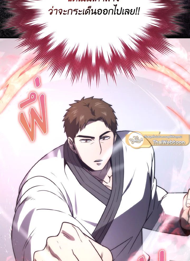 The Demon King Levels Up ตอนที่ 85 58