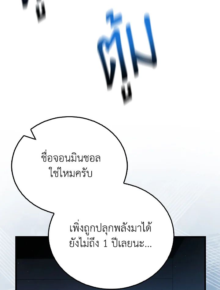 The Demon King Levels Up ตอนที่ 85 63