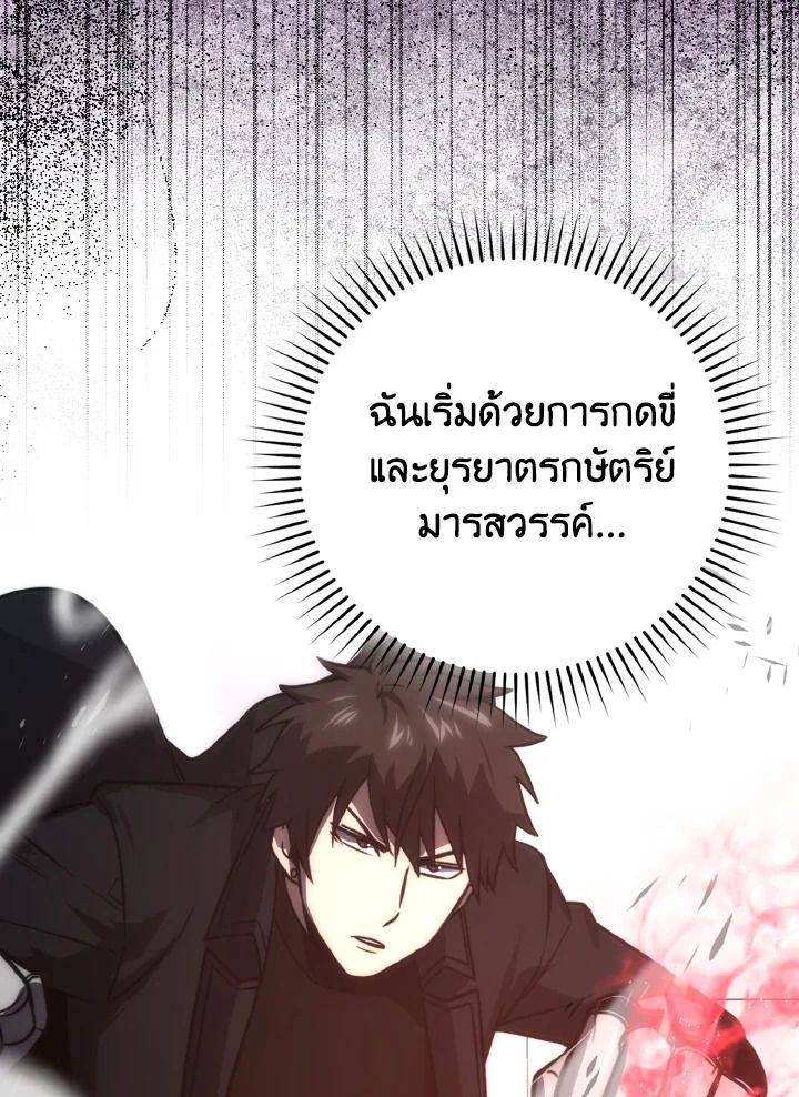 The Demon King Levels Up ตอนที่ 85 56