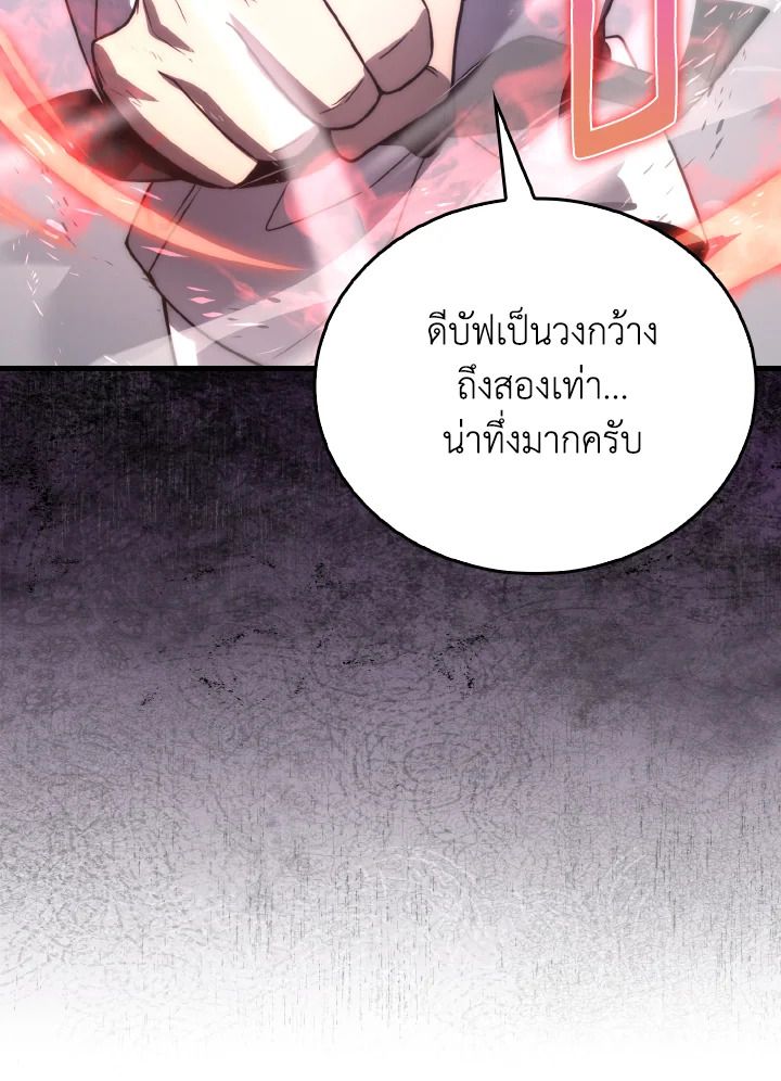 The Demon King Levels Up ตอนที่ 85 59