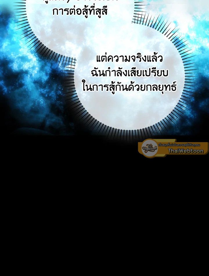 The Demon King Levels Up ตอนที่ 85 72