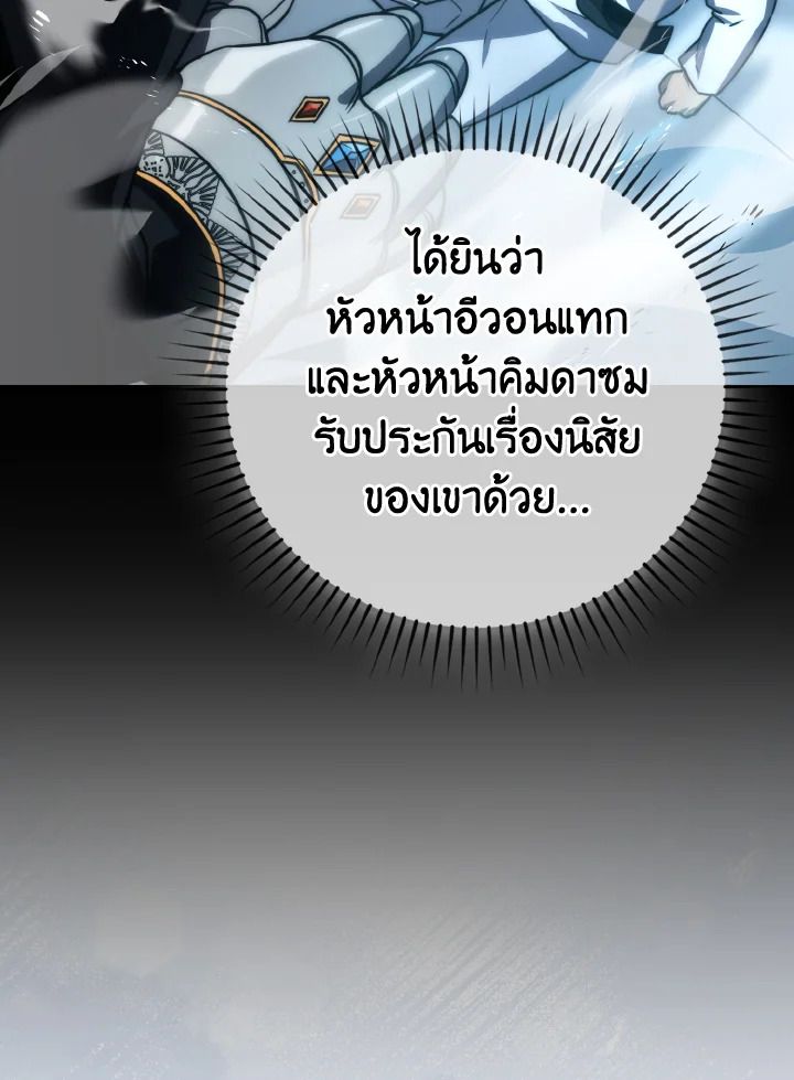 The Demon King Levels Up ตอนที่ 85 76