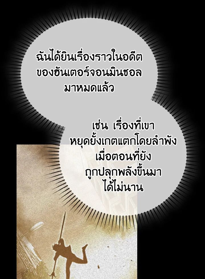 The Demon King Levels Up ตอนที่ 85 73