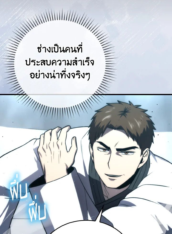 The Demon King Levels Up ตอนที่ 85 77