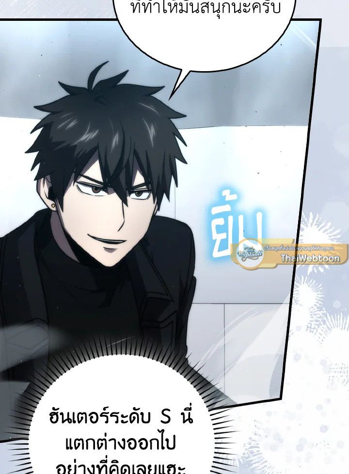 The Demon King Levels Up ตอนที่ 85 79