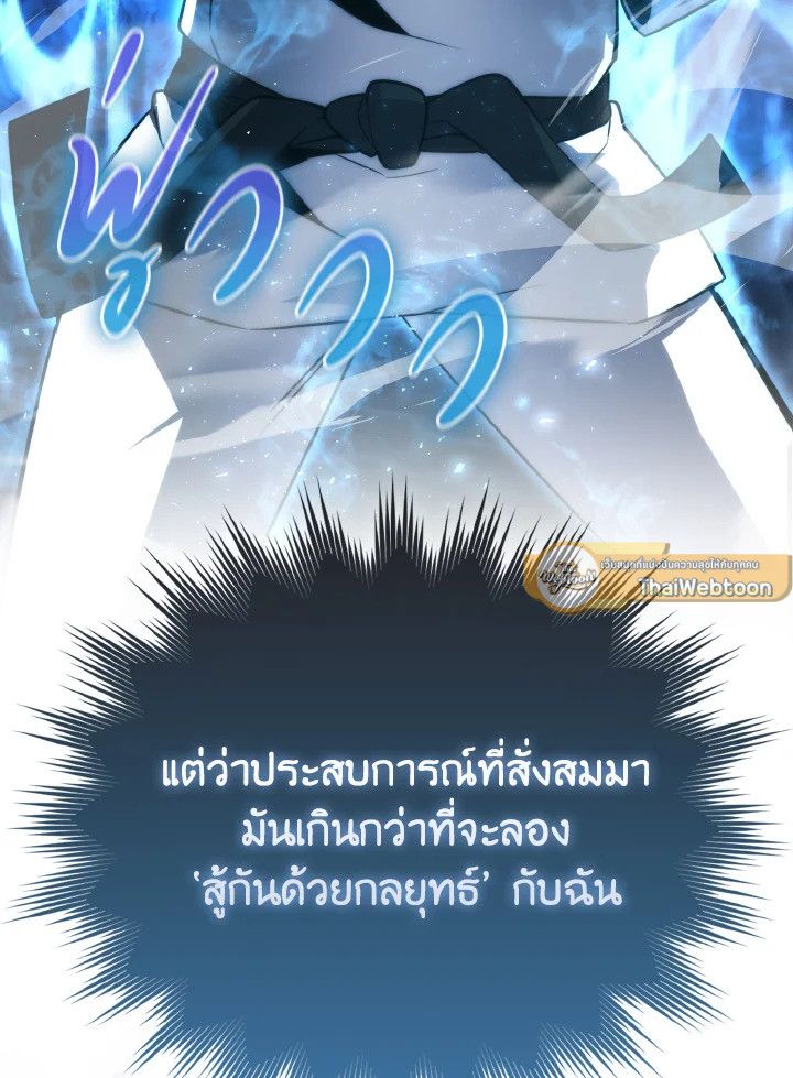 The Demon King Levels Up ตอนที่ 85 82