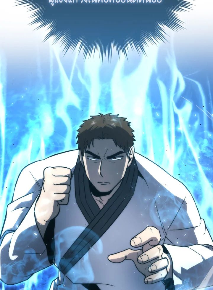 The Demon King Levels Up ตอนที่ 85 81