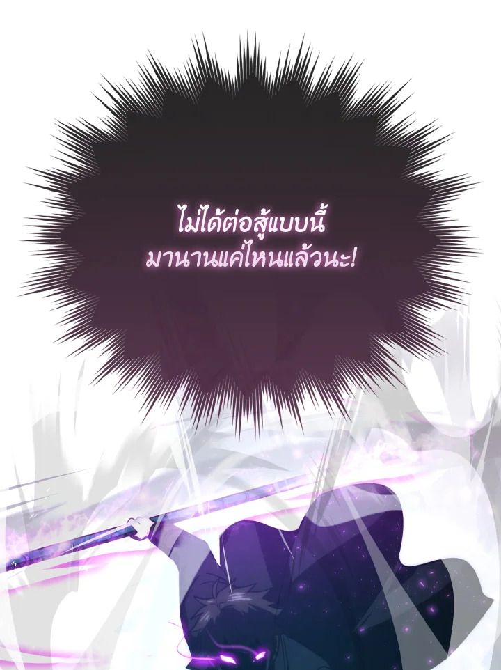 The Demon King Levels Up ตอนที่ 85 85