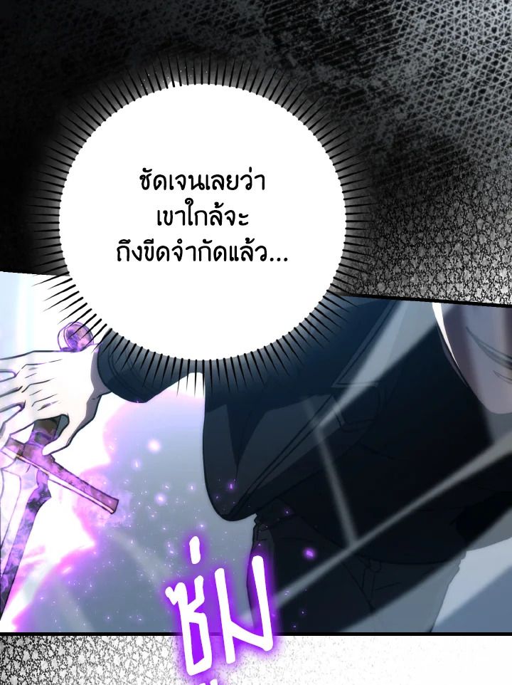 The Demon King Levels Up ตอนที่ 85 94