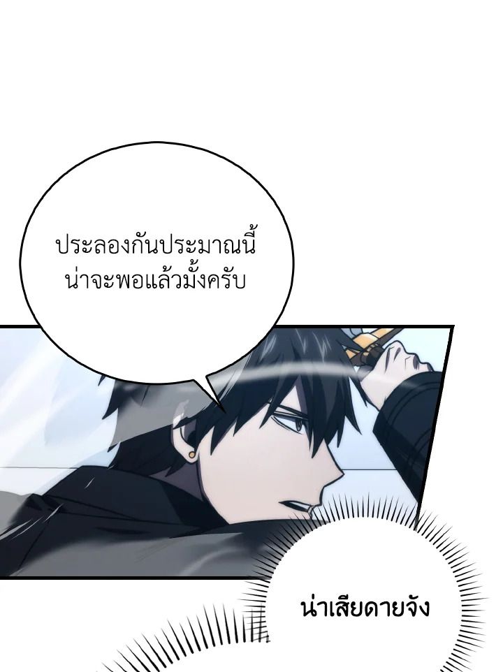 The Demon King Levels Up ตอนที่ 85 97