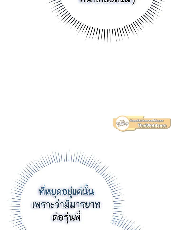 The Demon King Levels Up ตอนที่ 85 103