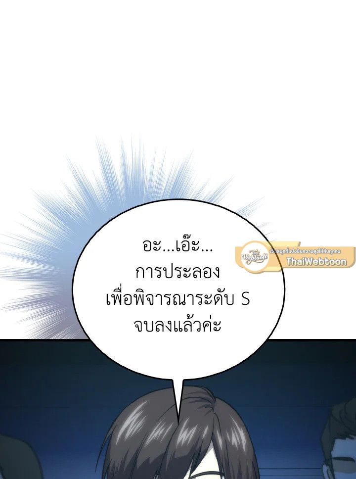 The Demon King Levels Up ตอนที่ 85 100