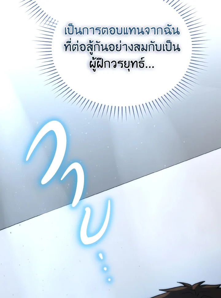 The Demon King Levels Up ตอนที่ 85 104