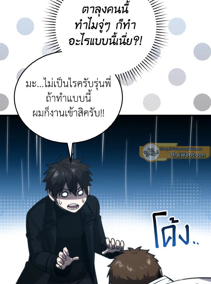 The Demon King Levels Up ตอนที่ 85 110