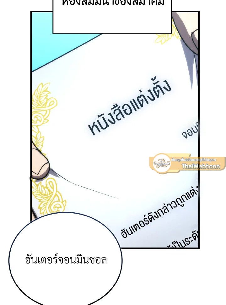The Demon King Levels Up ตอนที่ 85 114