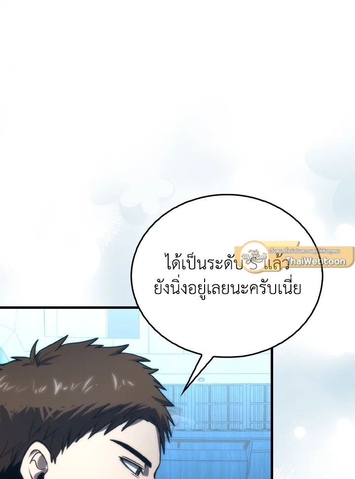 The Demon King Levels Up ตอนที่ 85 117