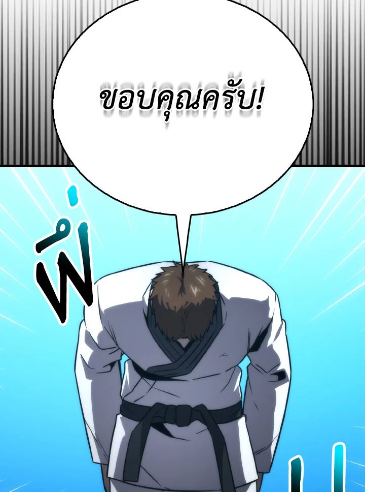 The Demon King Levels Up ตอนที่ 85 108