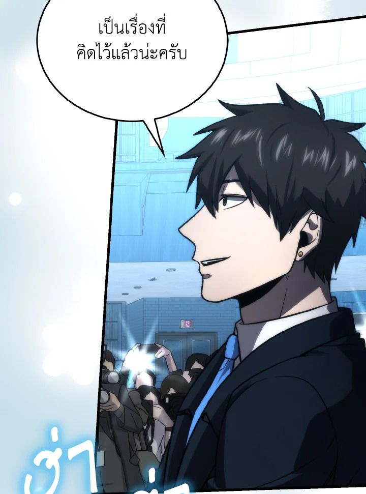 The Demon King Levels Up ตอนที่ 85 119