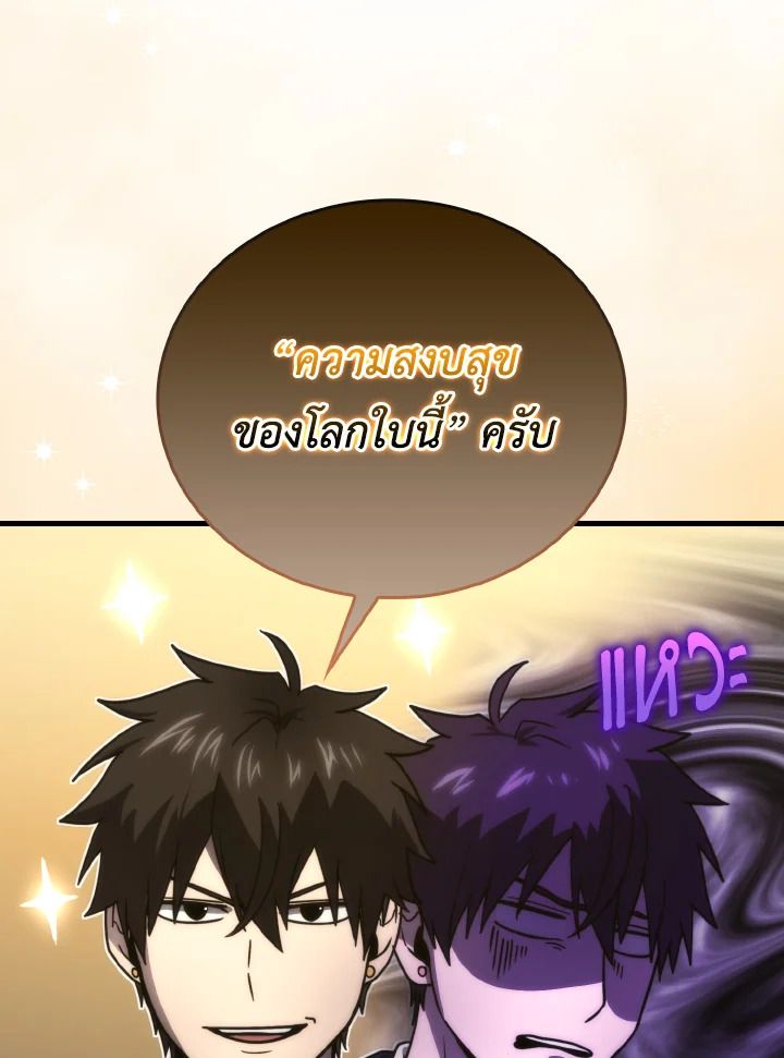 The Demon King Levels Up ตอนที่ 85 122