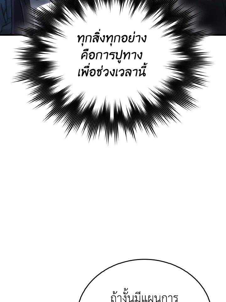 The Demon King Levels Up ตอนที่ 85 125