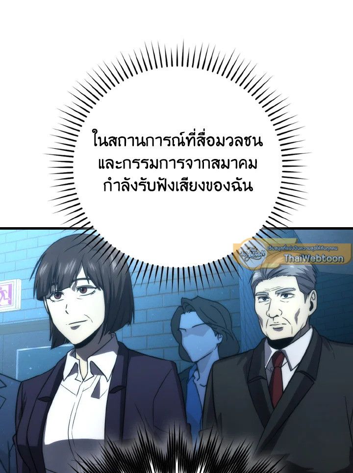The Demon King Levels Up ตอนที่ 85 124
