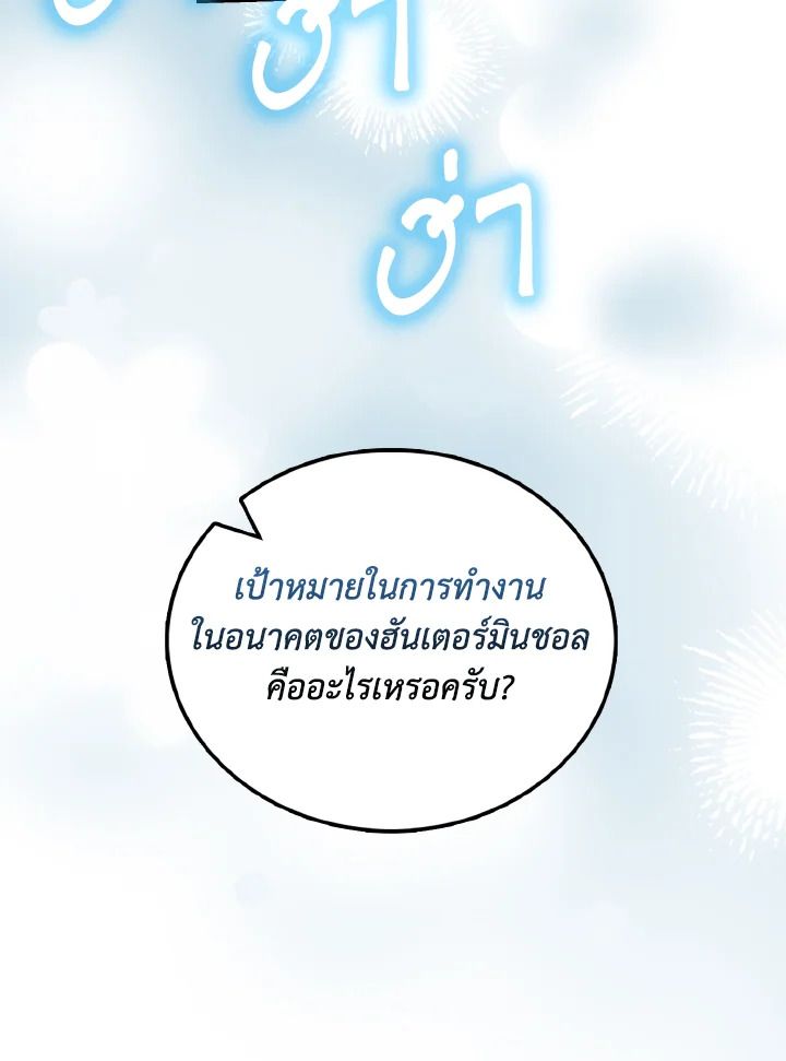 The Demon King Levels Up ตอนที่ 85 120
