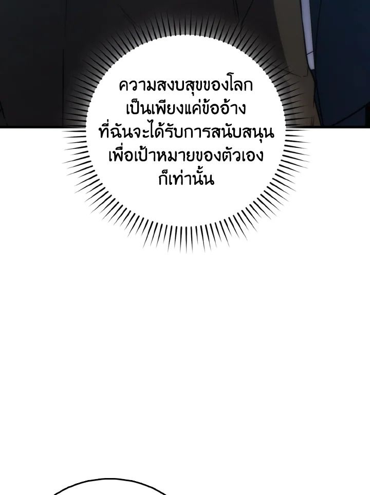 The Demon King Levels Up ตอนที่ 85 127