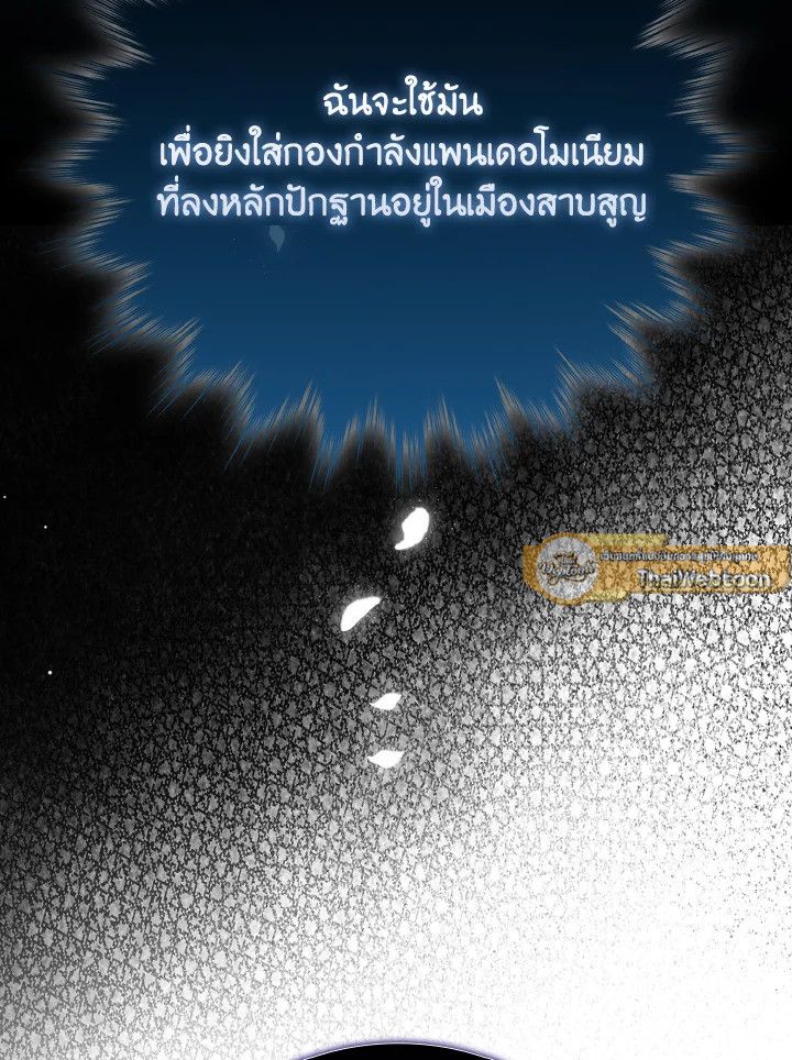 The Demon King Levels Up ตอนที่ 85 135