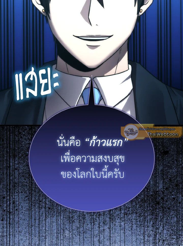 The Demon King Levels Up ตอนที่ 85 137